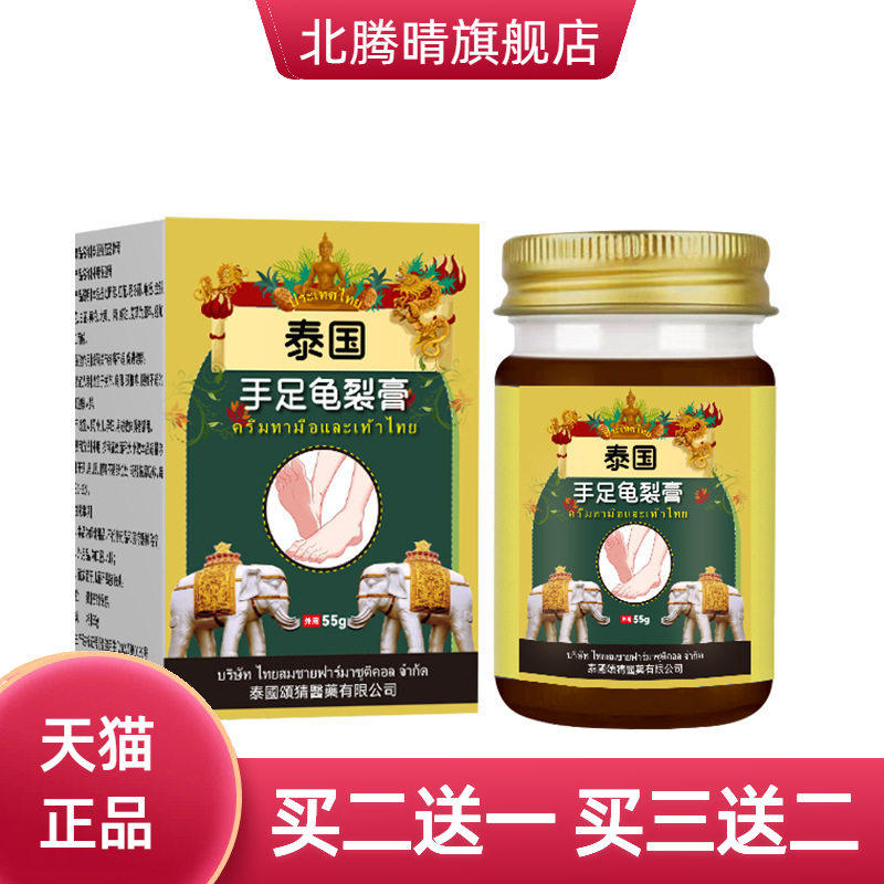 泰国手足龟裂膏皮肤龟裂冻伤裂口皮肤干燥不适外用护理保健膏