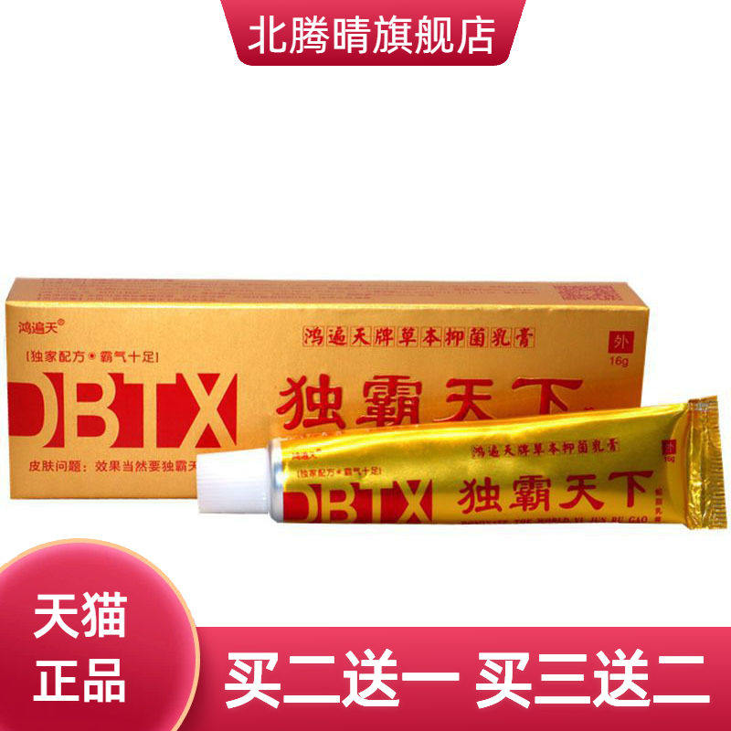 鸿遍天独霸天下草本乳膏皮肤外用