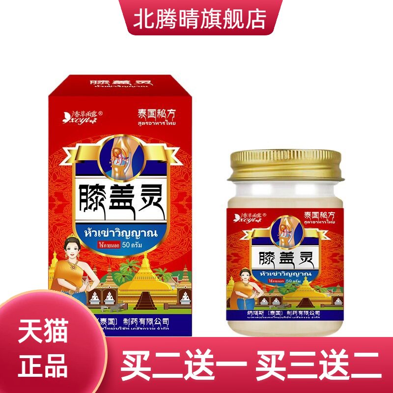 泰国官方旗舰店纳塔斯膝盖灵滑膜