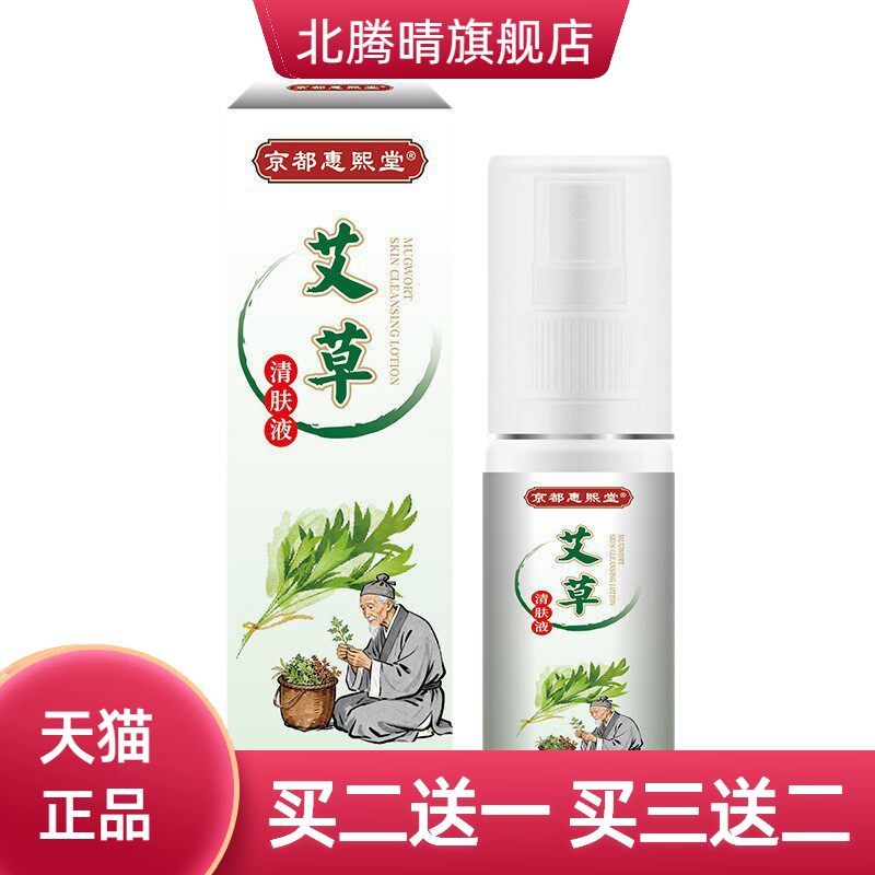 京都惠熙堂艾草清肤液皮肤瘙痒