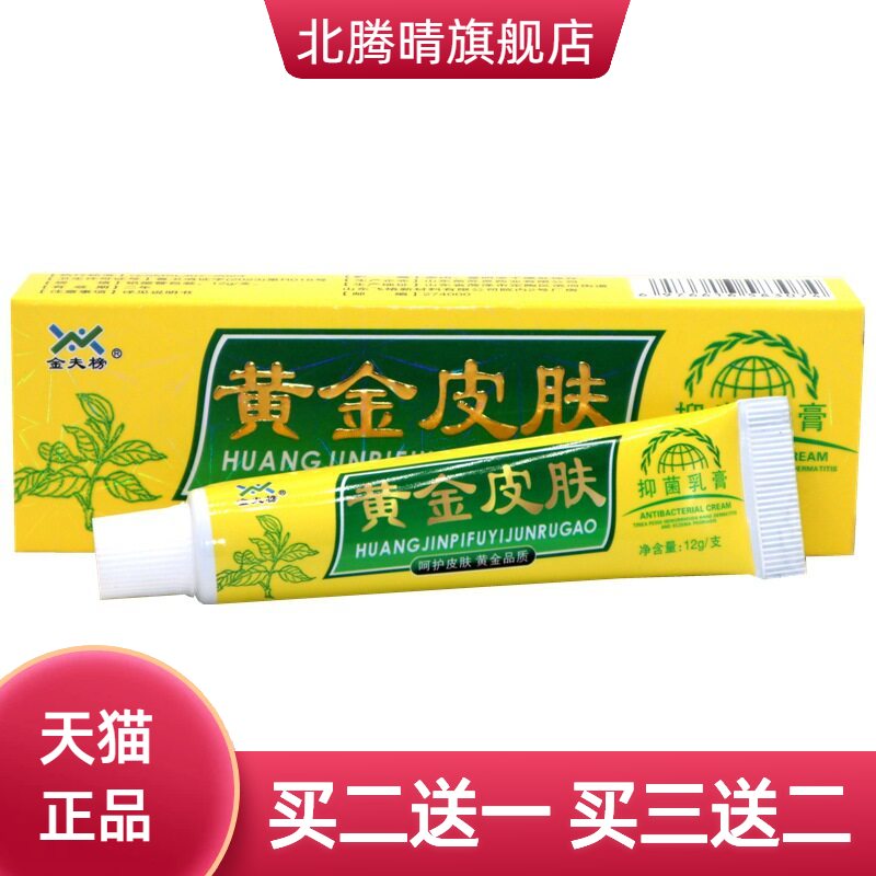 金夫榜黄金皮肤软膏外用草本抑菌