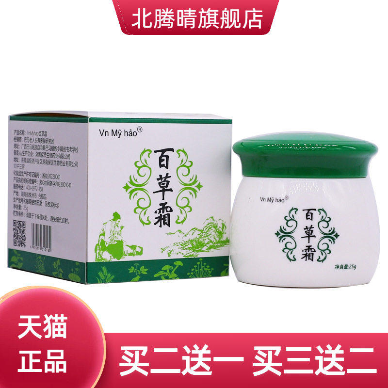 VNMYHAO百草霜青草膏火车颈肩
