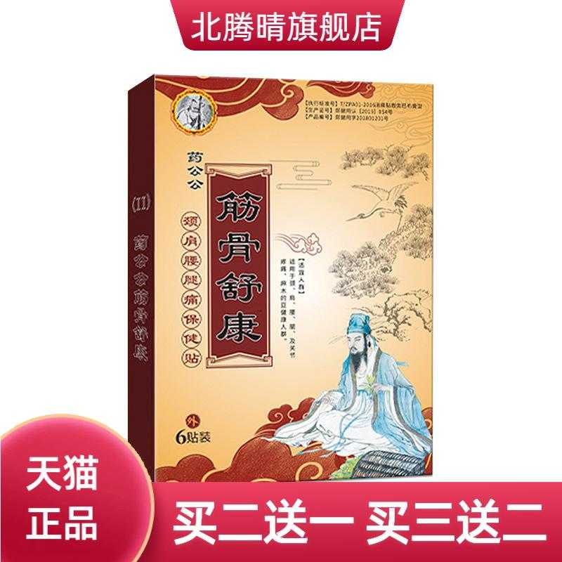 筋骨舒康保健贴手工老黑膏蜂蜜贴