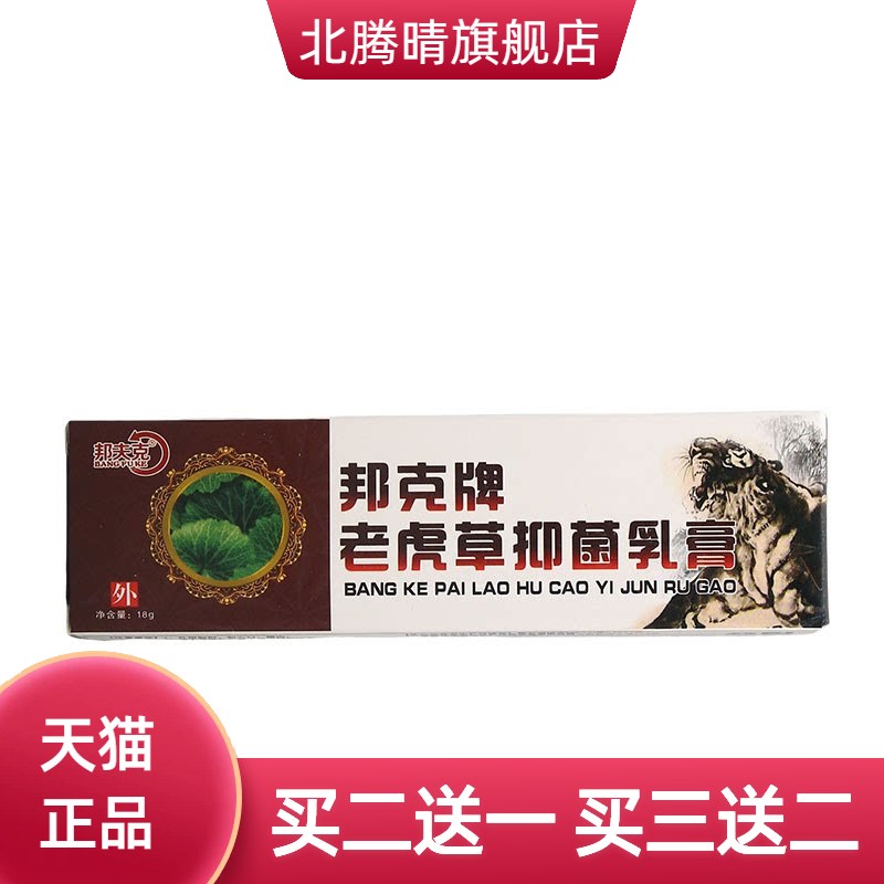 邦夫克老虎草草本乳膏皮肤外用