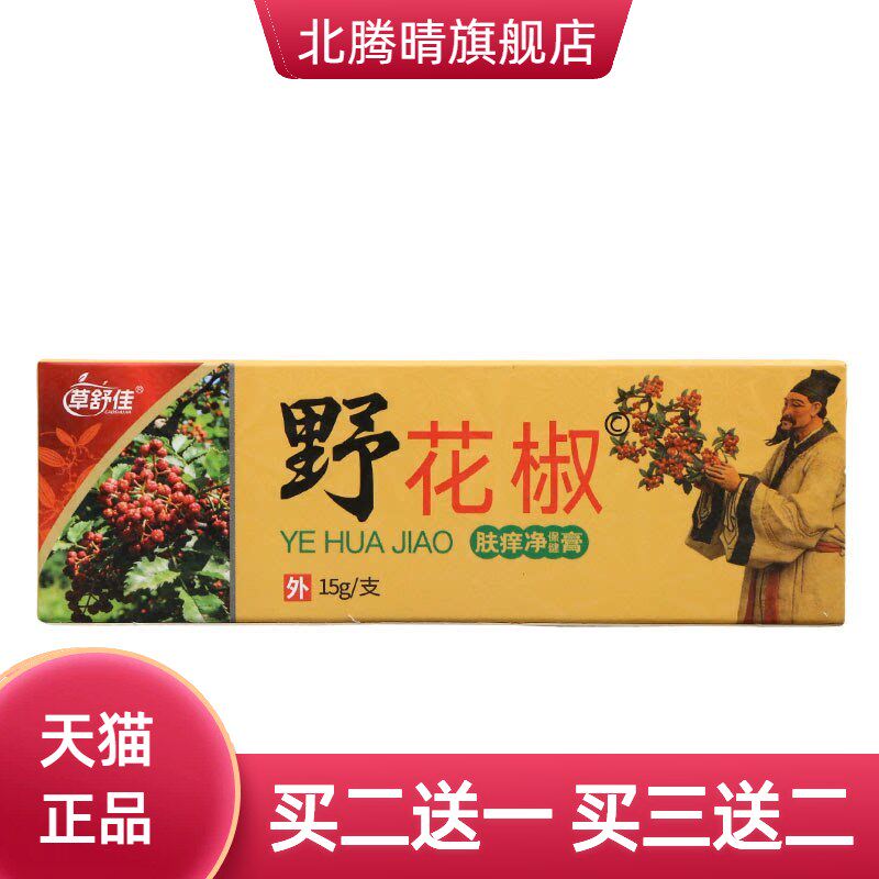 草舒佳野花椒乳膏皮肤外用舒缓