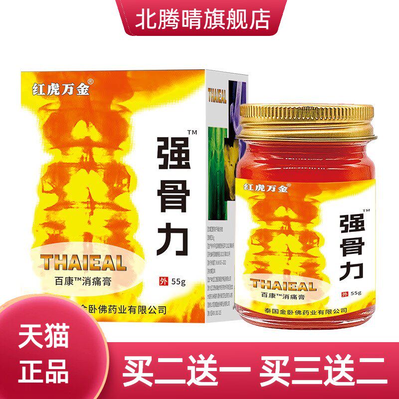 泰国配方红虎万金强骨力55克中药精华青草药膏