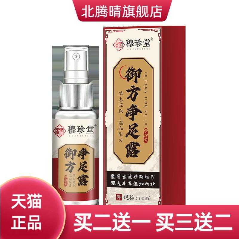 御方净足露草本精华清新脚底喷雾