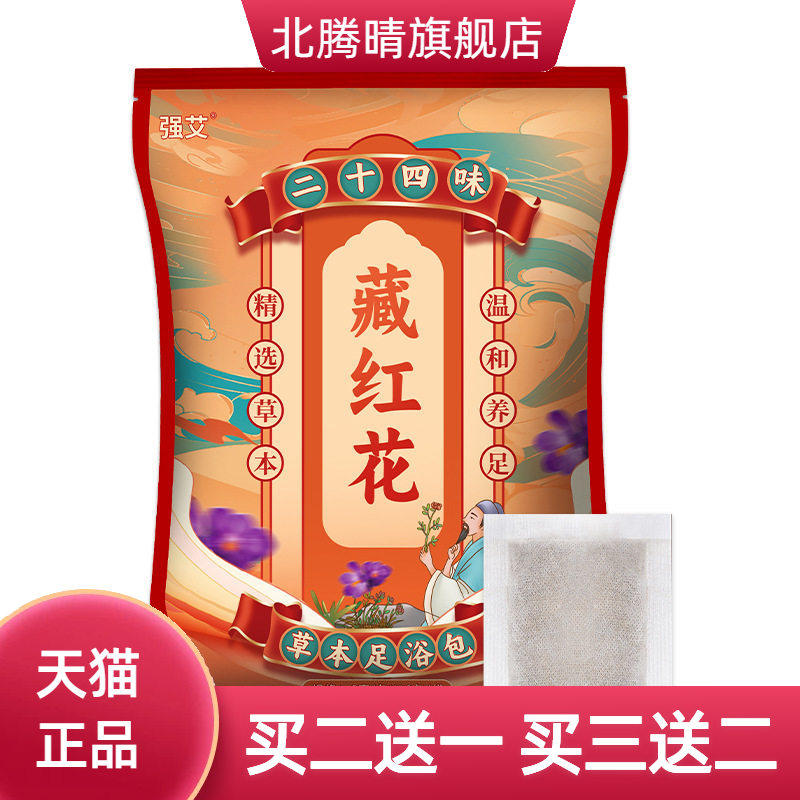 24味泡脚药粉红花足浴包寒湿