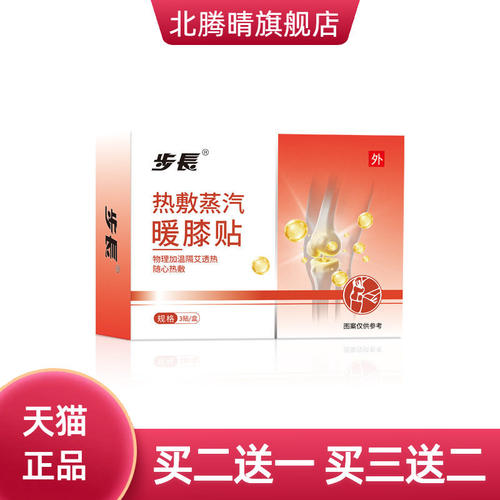 艾草蒸汽暖贴热敷关节贴艾灸