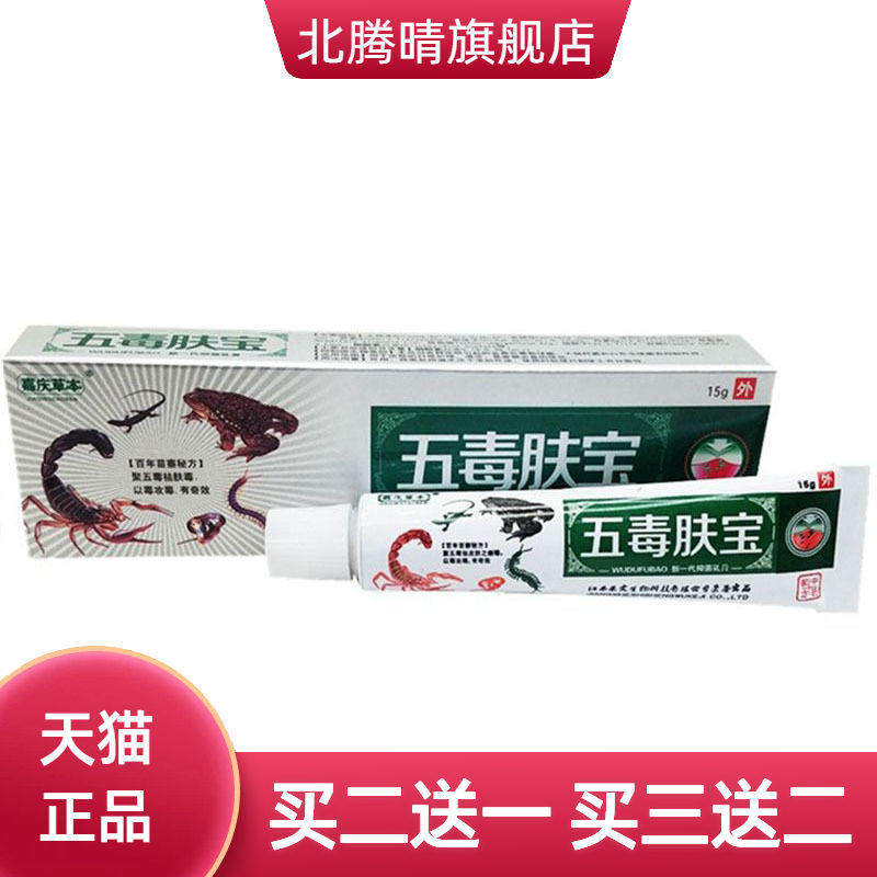 嘉庆草本五毒肤宝乳膏皮肤外用
