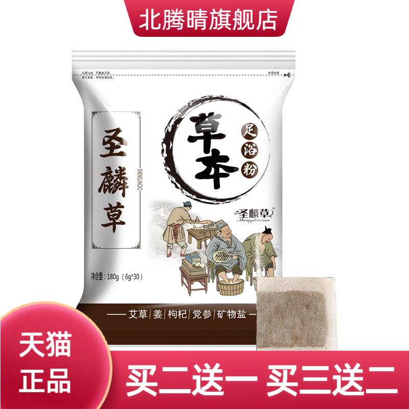 圣麟草泡脚包足浴艾条生姜枸杞艾