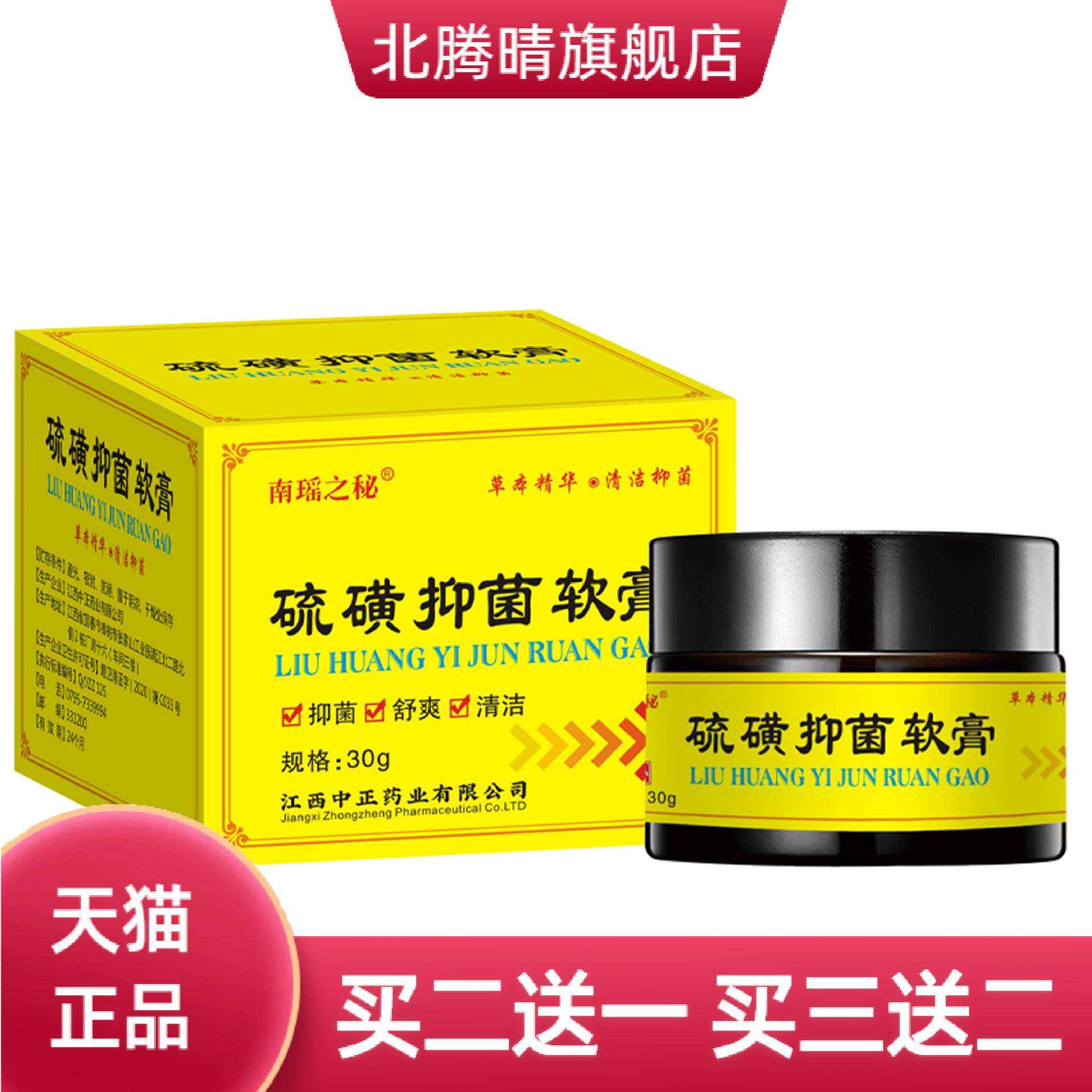 南瑶之秘硫磺膏抑菌膏皮肤护理