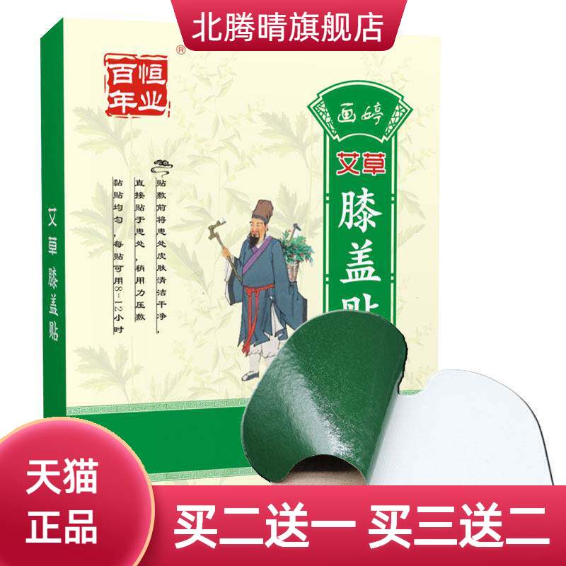 艾草膝盖贴艾叶帖艾灸贴生姜颈椎
