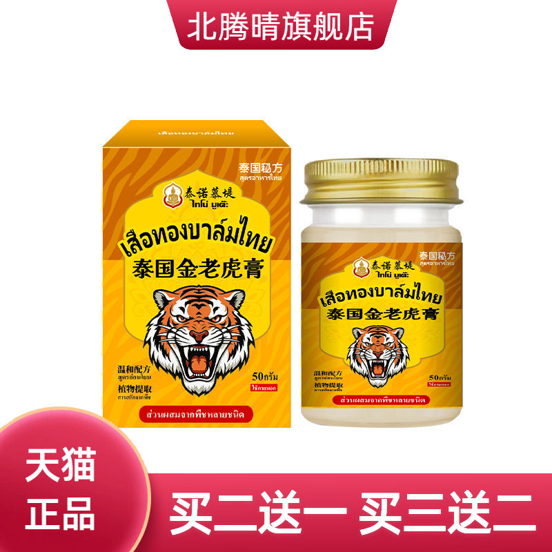 金老虎膏强效热骨头颈椎腰椎膝盖