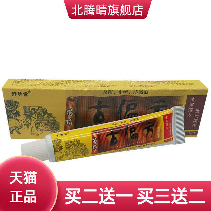 舒养堂古偏方草本乳膏皮肤外用软膏