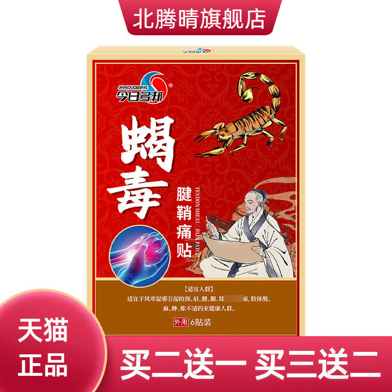 腱鞘不适贴大拇指手腕扭伤艾草贴护腕膏贴关节膏滚珠液保健自热贴