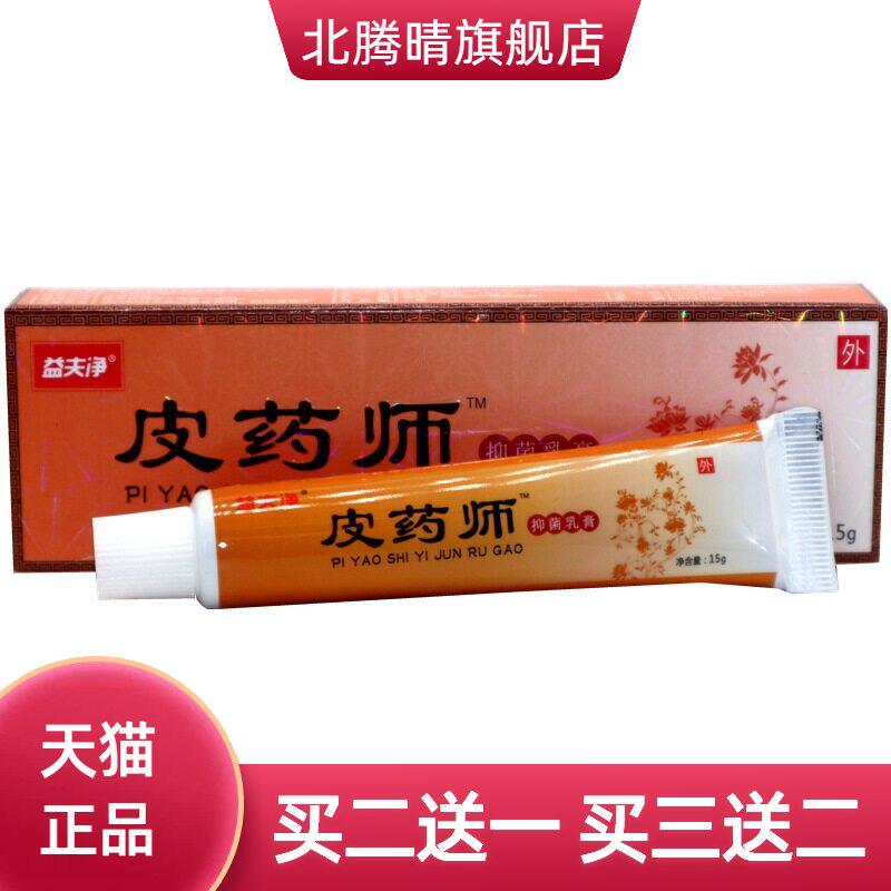 益夫净皮药师乳膏软膏皮药师外用