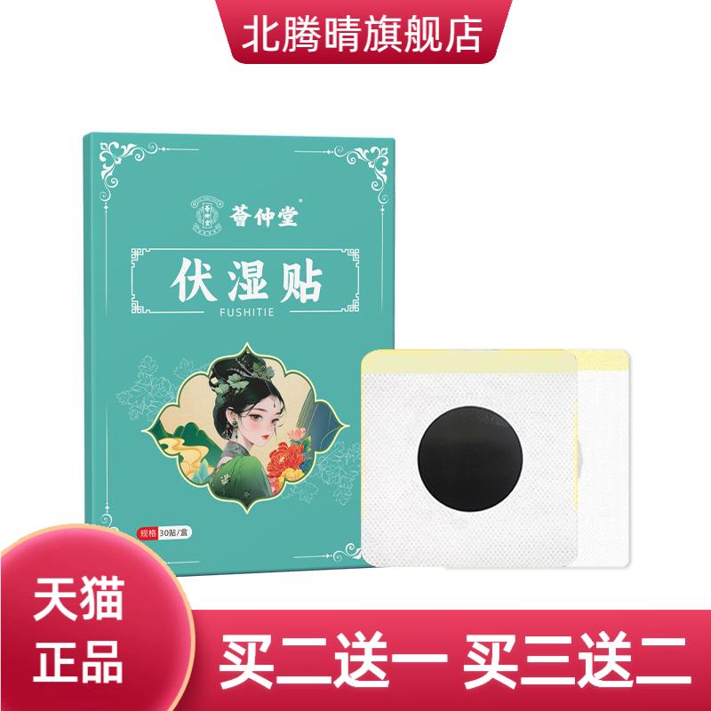 伏湿贴三伏贴艾草贴艾灸贴穴位