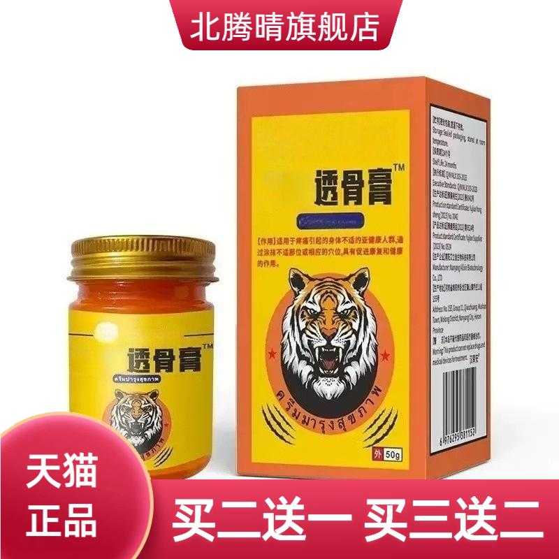 透骨膏关节肩颈腰腿肌肉老虎膏