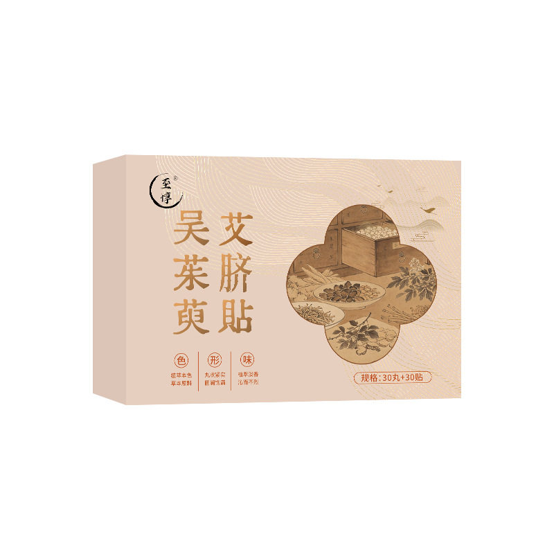 新升级吴茱萸艾脐贴艾绒桂圆草本