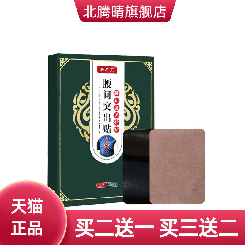 腰间盘突出贴艾草腰椎贴腰部