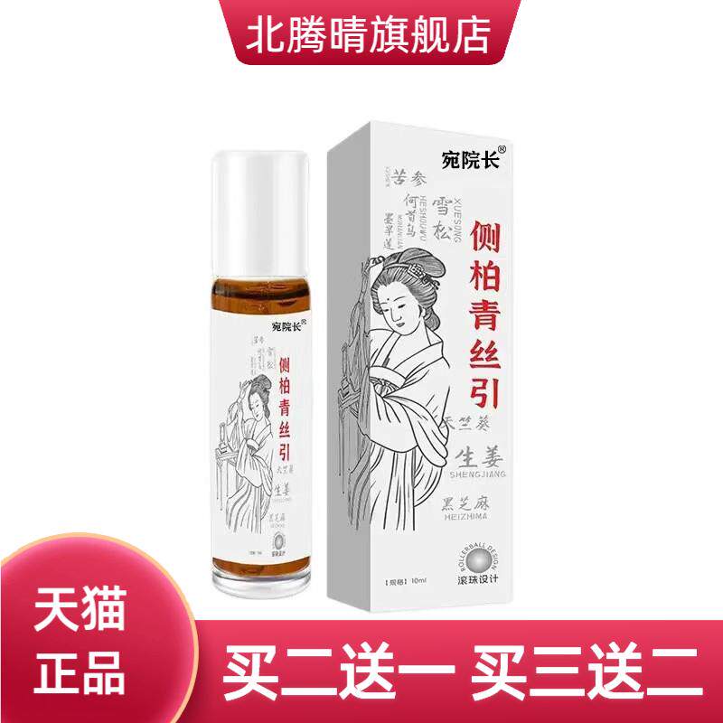 侧柏青丝引外用头干枯少掉枯黄乌