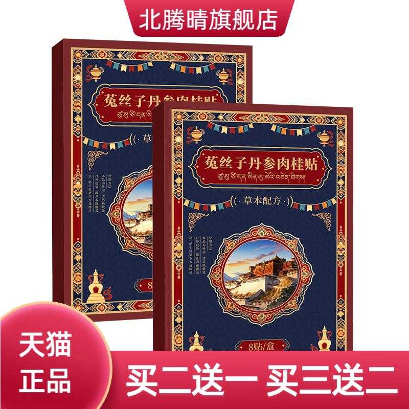 方古有艾菟丝子丹参肉桂贴艾灸贴