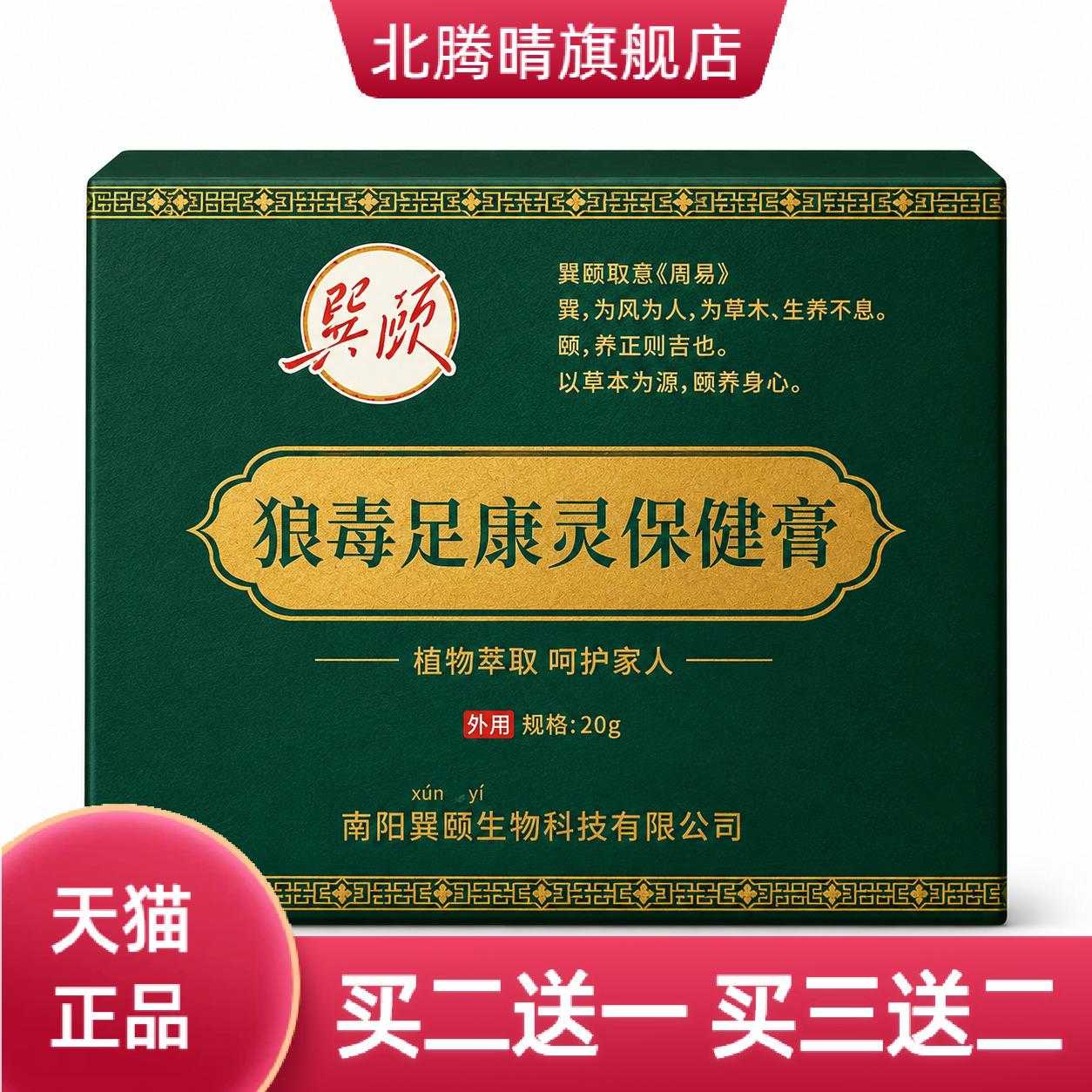 脚部保健膏夏季鞋子有味道足康灵