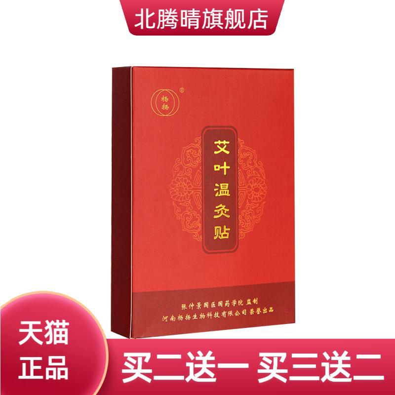 艾叶温灸贴肩颈腰椎全身通用