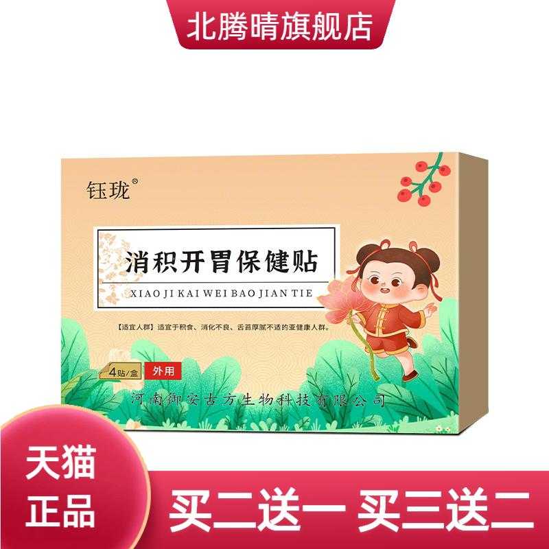 消极开胃小儿穴位贴蜂蜜贴积食