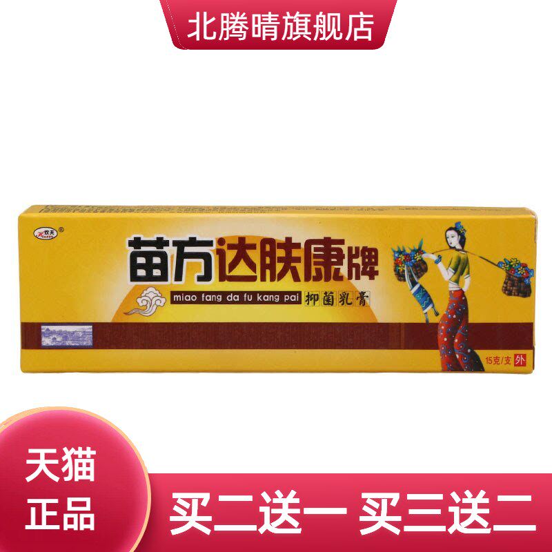 欢夫达肤康抑菌乳膏皮肤外用草本