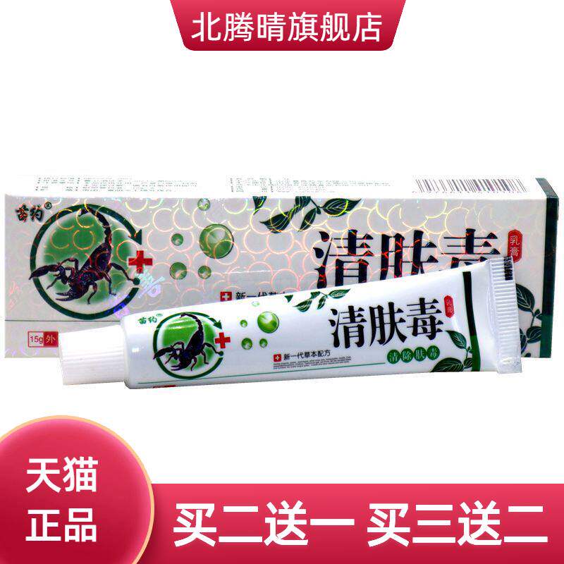 苗约清肤毒抑菌乳膏草本软膏皮肤