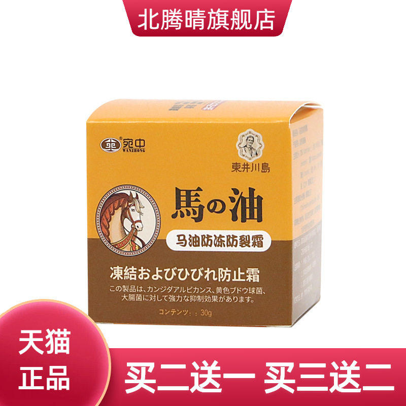 马油膏宛中手足修护霜肌肤滋润霜