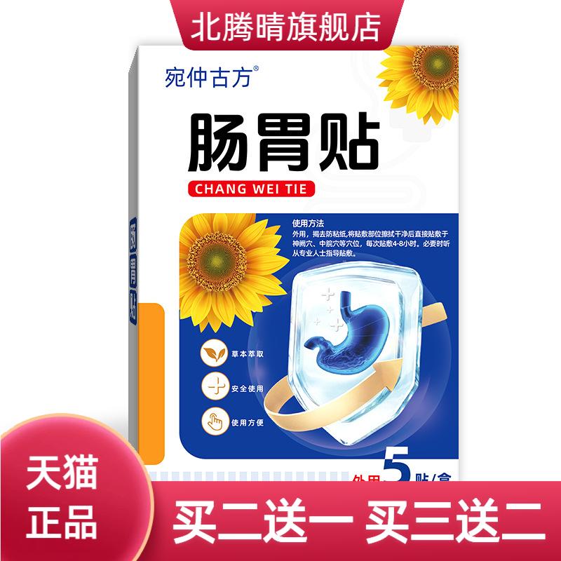 宛仲肠胃贴调理胃寒贴蜂蜜穴位贴