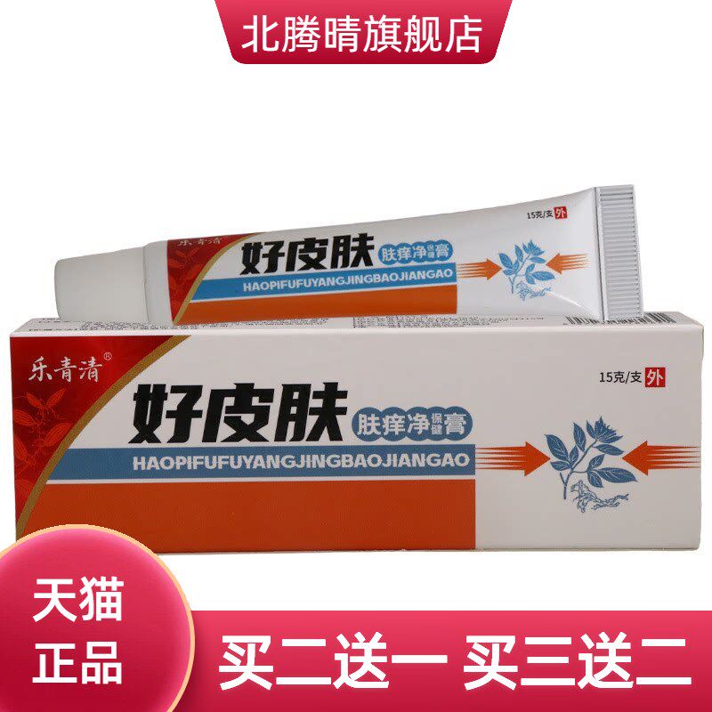 乐青清好皮肤乳膏外用护理软膏