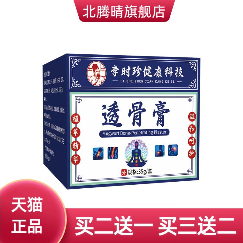 李时珍透骨膏关节外用草本涂抹膏