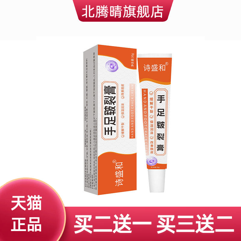 手足皲裂膏防干防裂防滋润保湿
