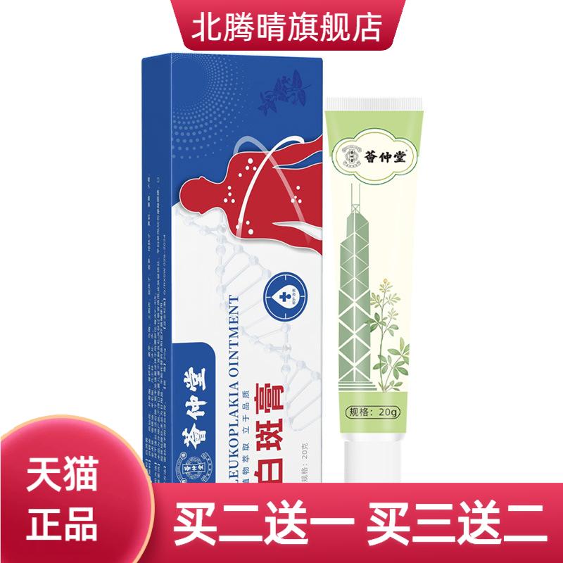 荟仲堂白斑净膏斑花斑汗斑护理