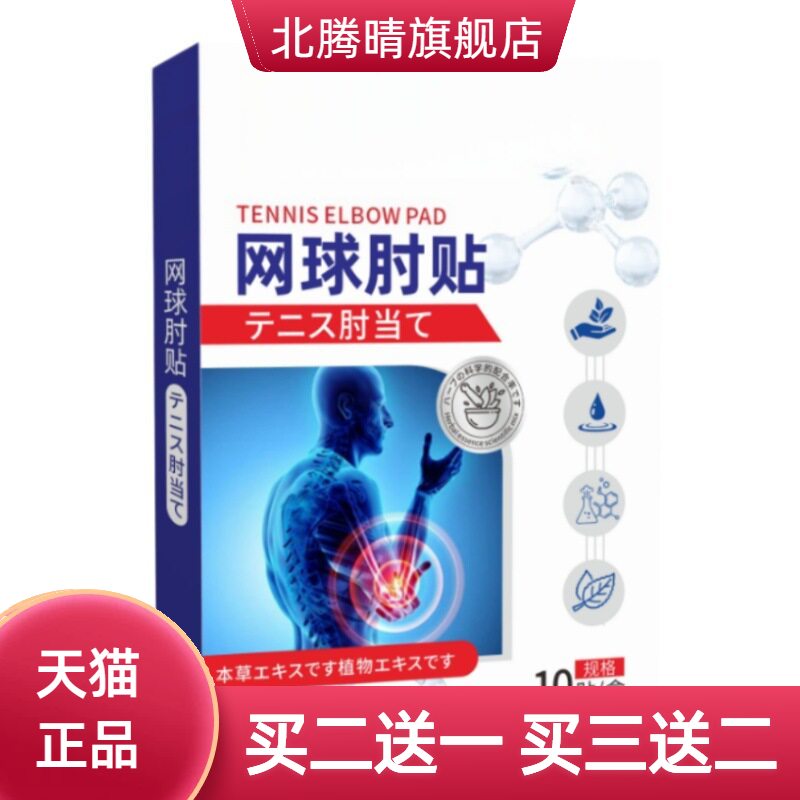 网球肘贴艾灸艾草贴手腕贴肩颈贴