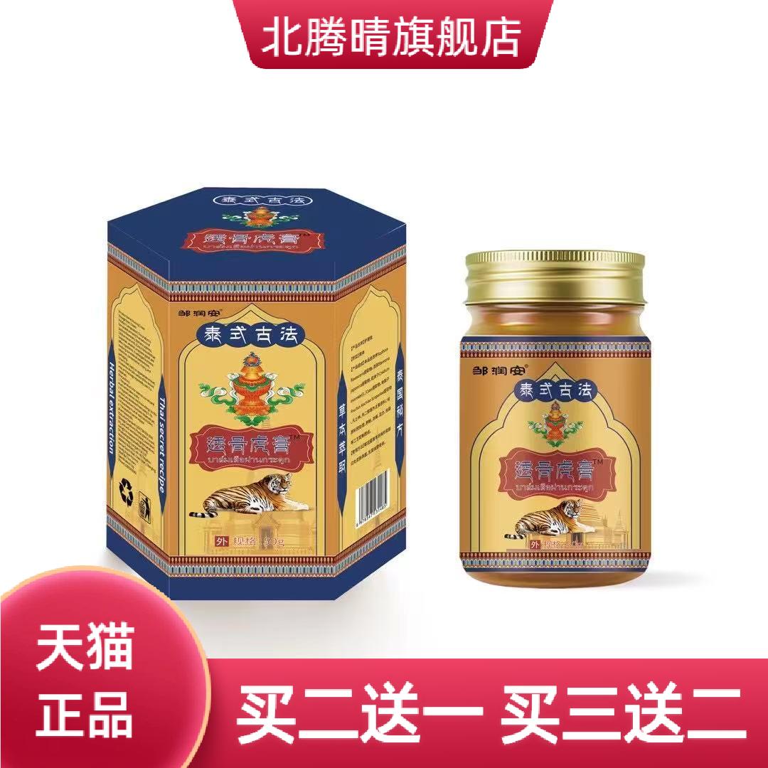 泰式古法透骨膏活络膏颈椎腰椎