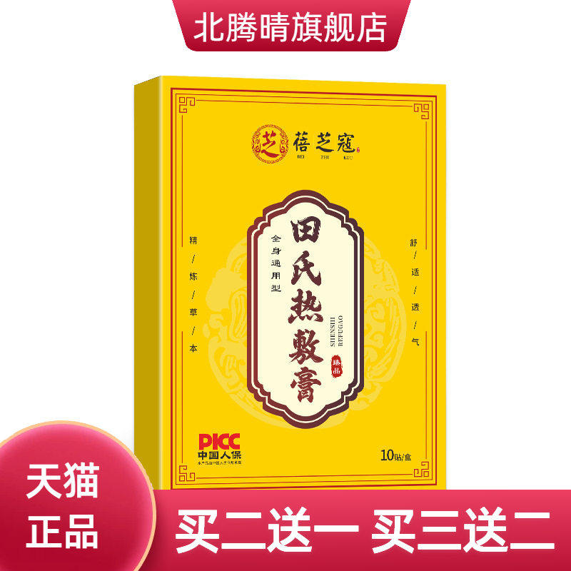 穆珍堂田氏热敷膏古方传承腰间盘