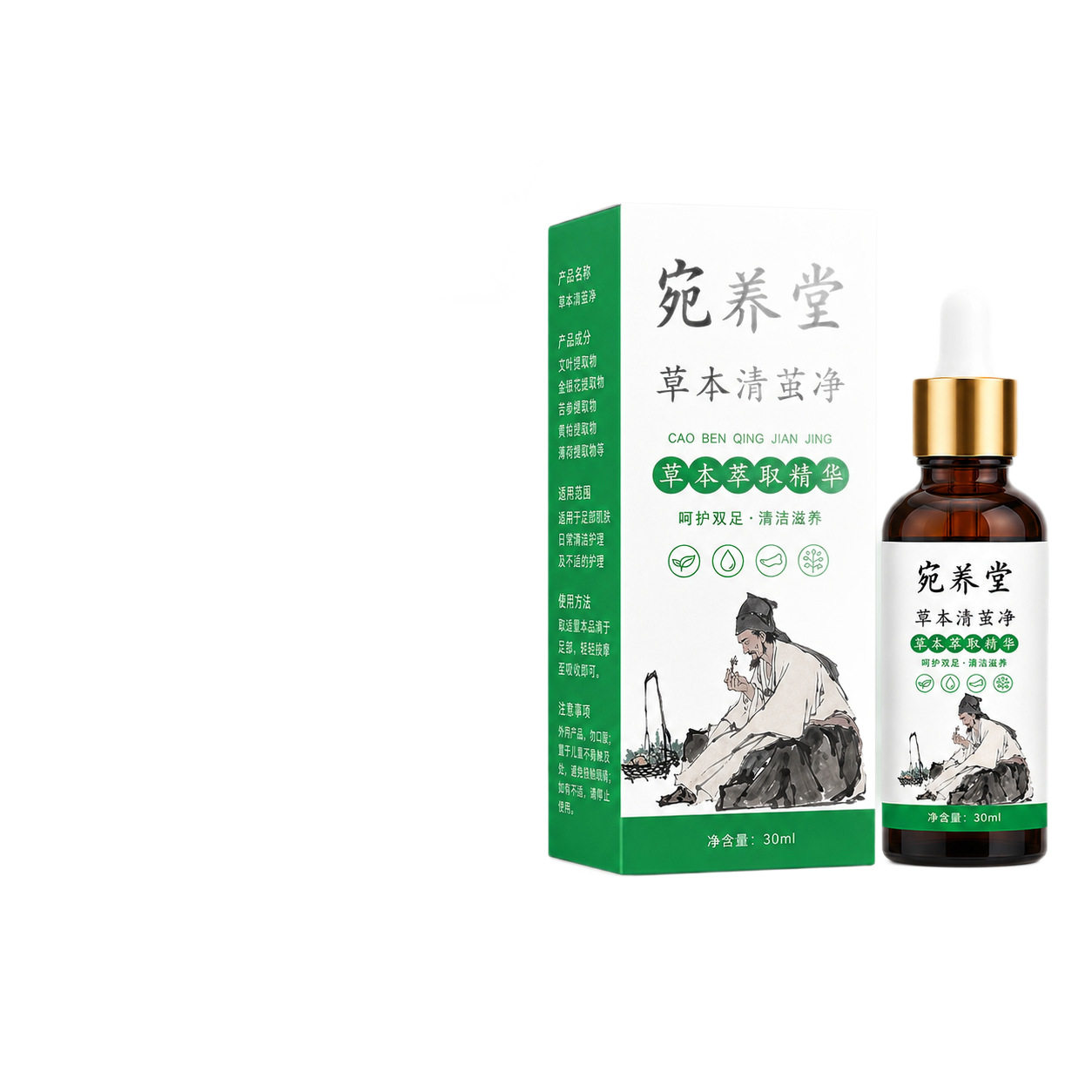 宛养堂草本清茧净足部护理液艾草