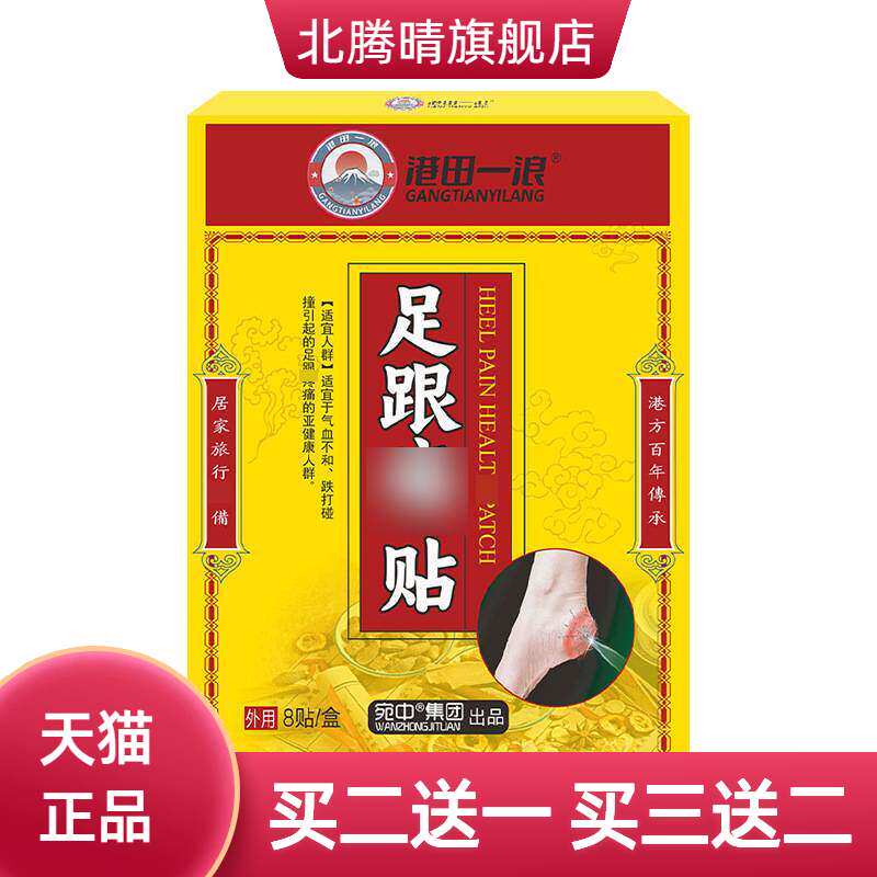 港田一浪足跟不适贴膏足底筋膜