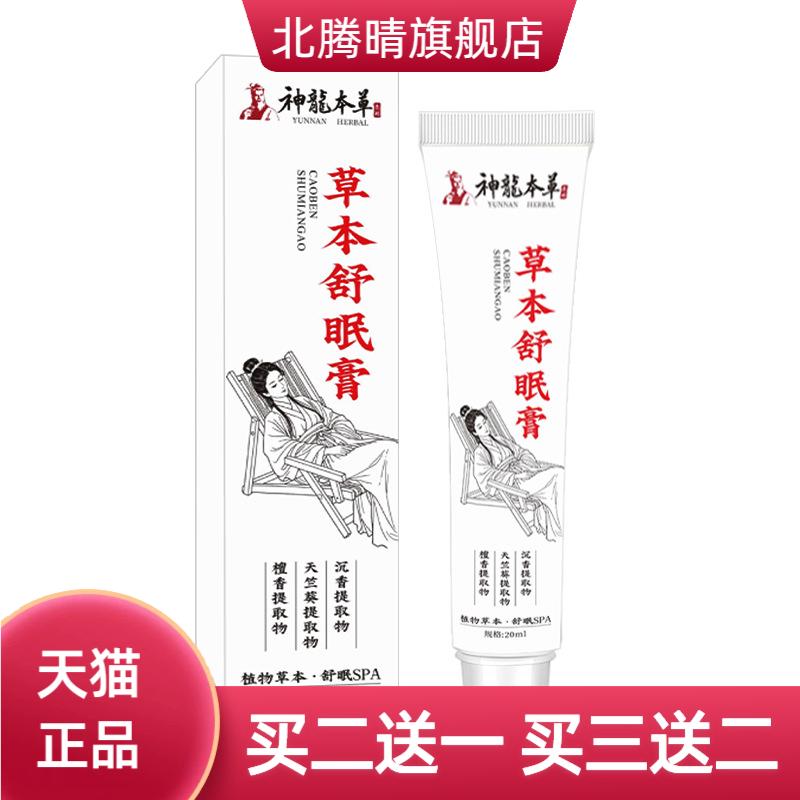 草本睡眠膏家用晚安舒眠膏艾草