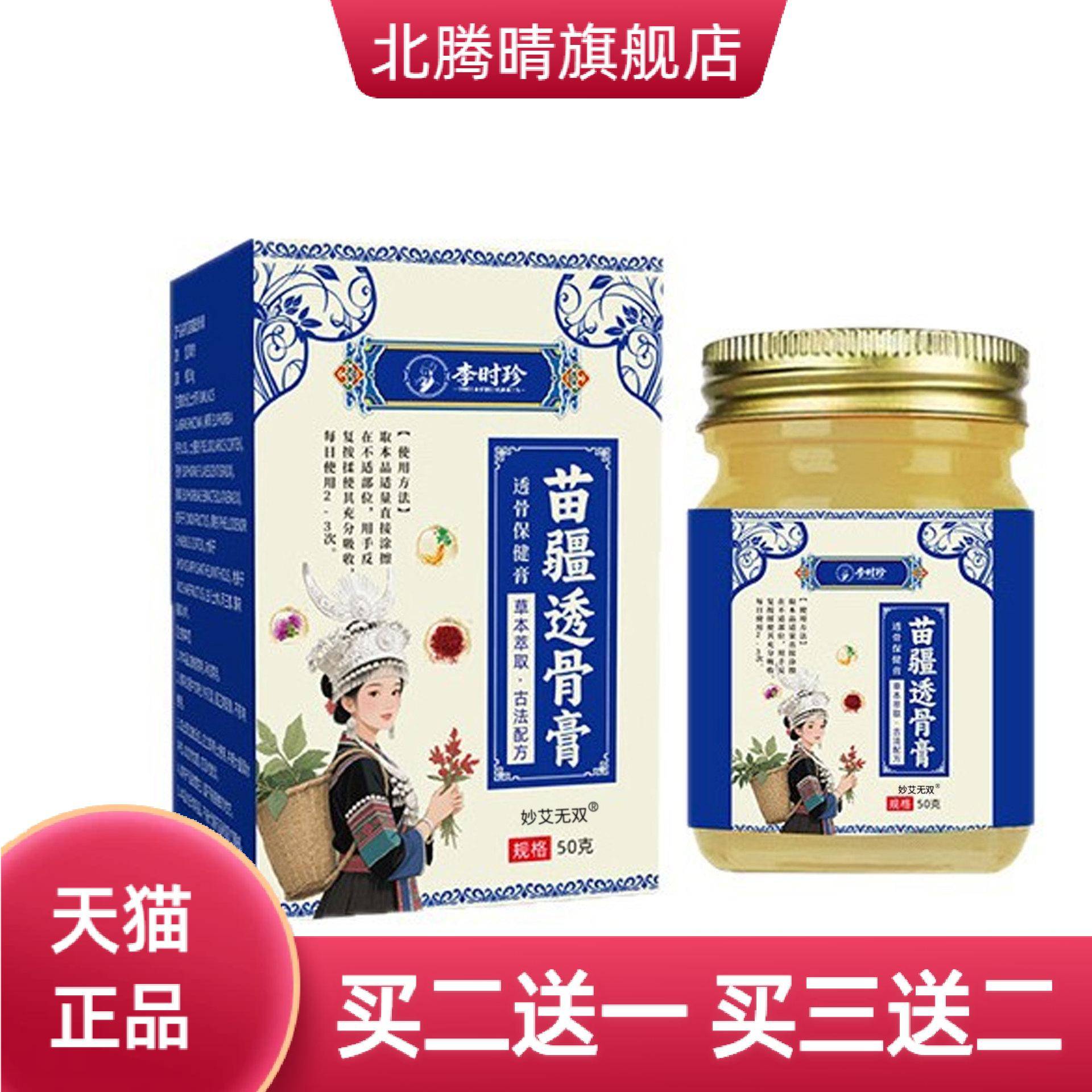 李时珍苗疆透骨膏药腰腿膝盖颈椎