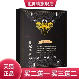 泰蛇草本贴艾灸贴肩颈腰腿关节膝盖100贴/盒爆品