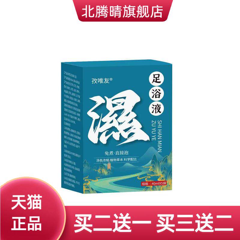 艾草足浴液免煮式浓缩足浴原液家