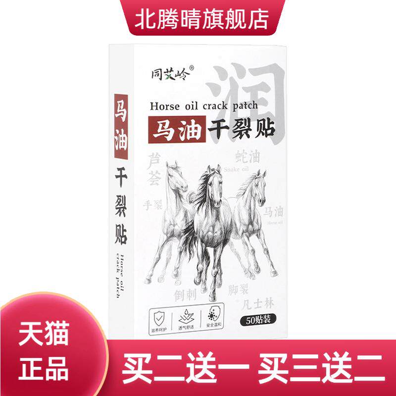 马油干燥贴手足冬季手指干燥皲裂