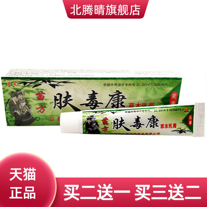 芙友肤毒康草本乳膏皮肤外用软膏