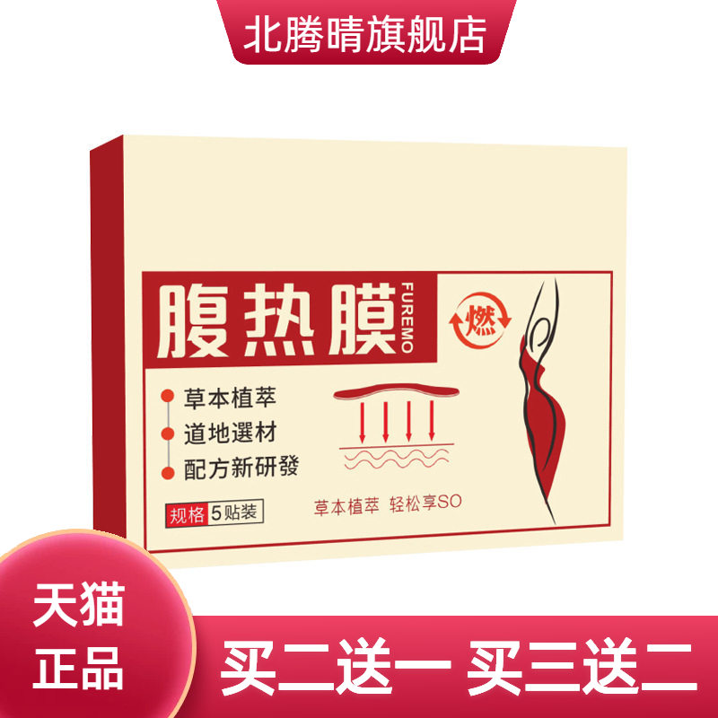 艾草腹热膜懒人家用热敷热贴